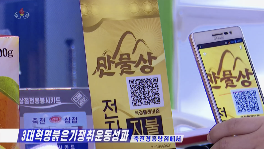Mobile payments surpass cash in popularity in North Korean capital: Report